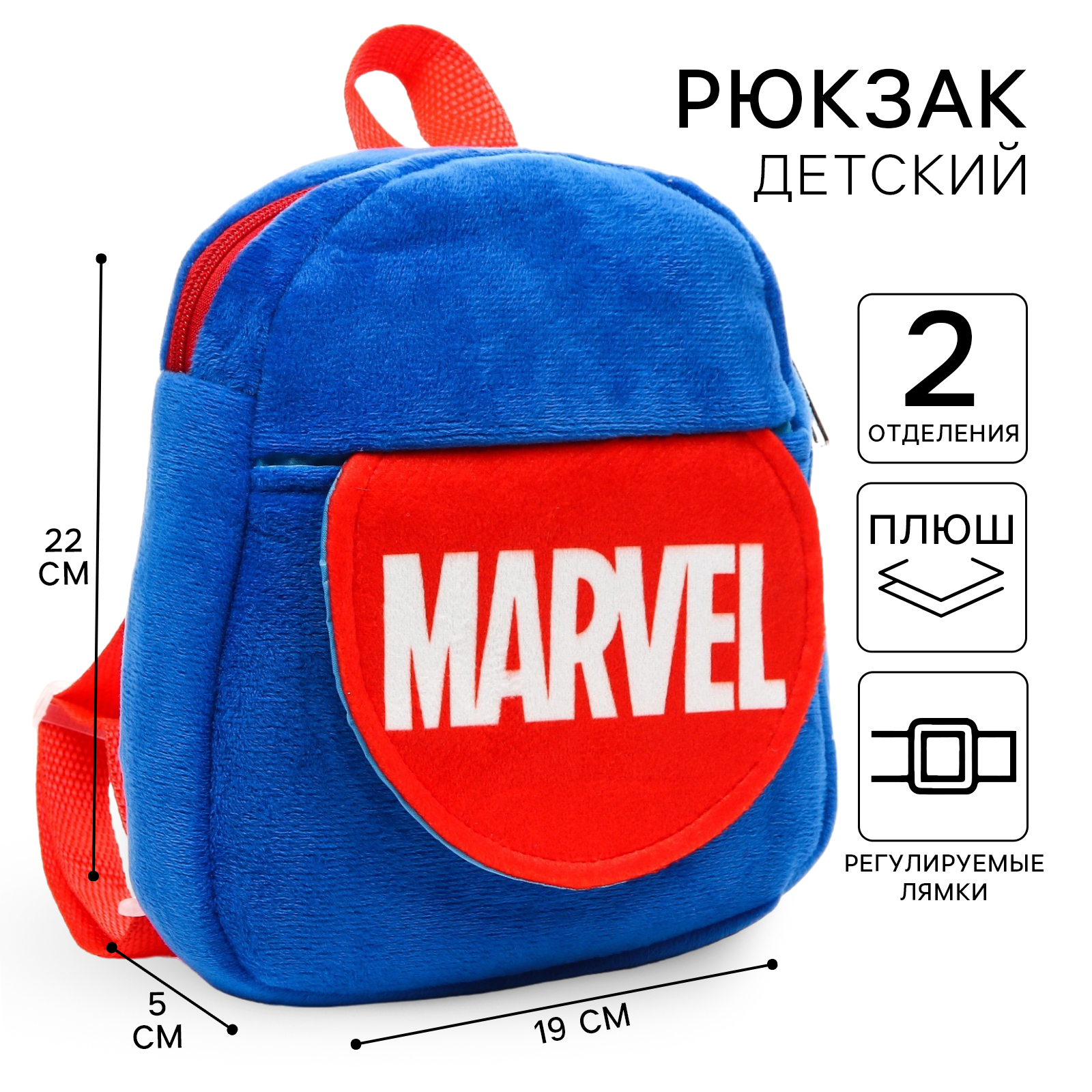 Рюкзак детский Marvel плюшевый 19 х 22 см Супер-герои Мстители - фото 1