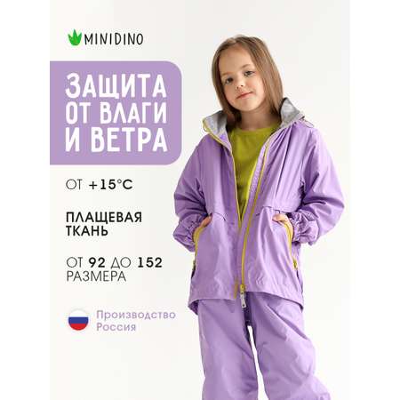 Ветровка MINIDINO