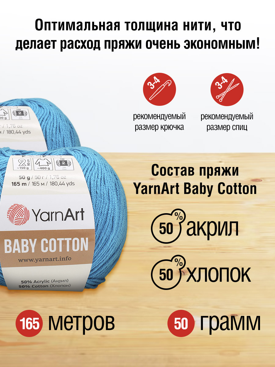 Пряжа для вязания YarnArt Baby Cotton 50гр 165 м хлопок акрил детская 10 мотков 458 темно-голубой - фото 2