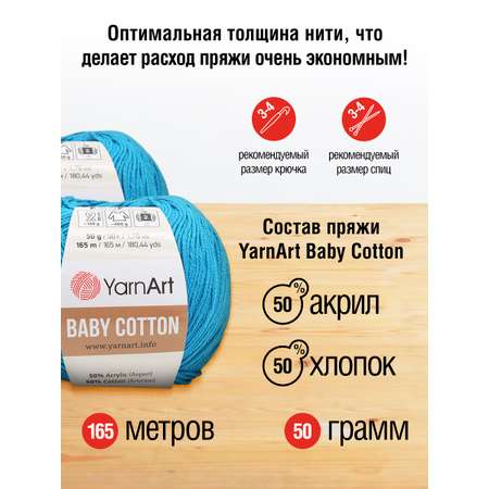 Пряжа для вязания YarnArt Baby Cotton 50гр 165 м хлопок акрил детская 10 мотков 458 темно-голубой