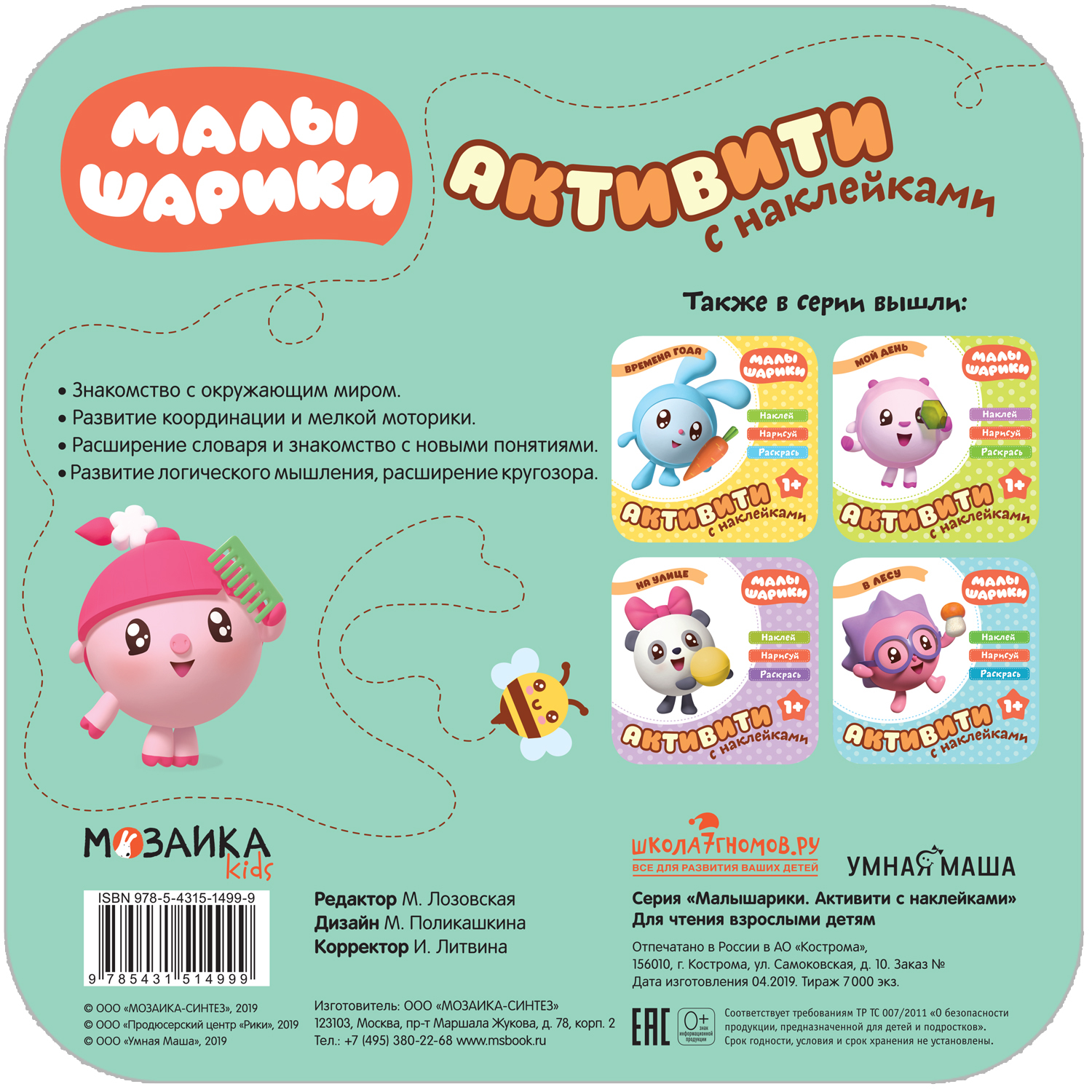 Книга МОЗАИКА kids Дома с наклейками - фото 6