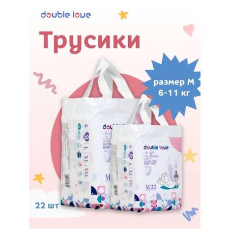 Трусики Double love 22 шт. M