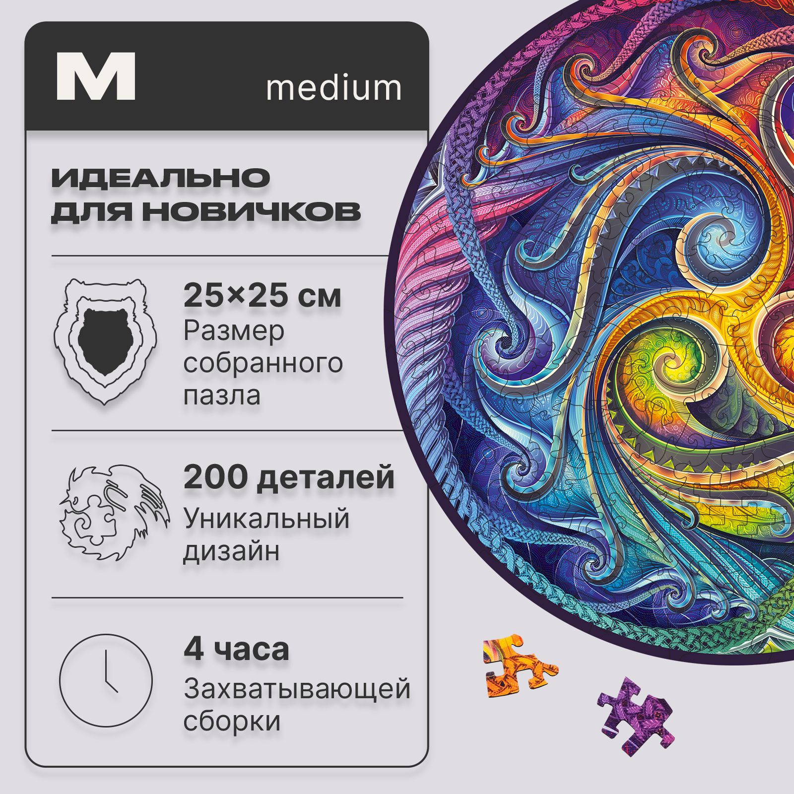 Пазл деревянный UNIDRAGON Мандала Спирального Воплощения 25x25 см 200 деталей - фото 3