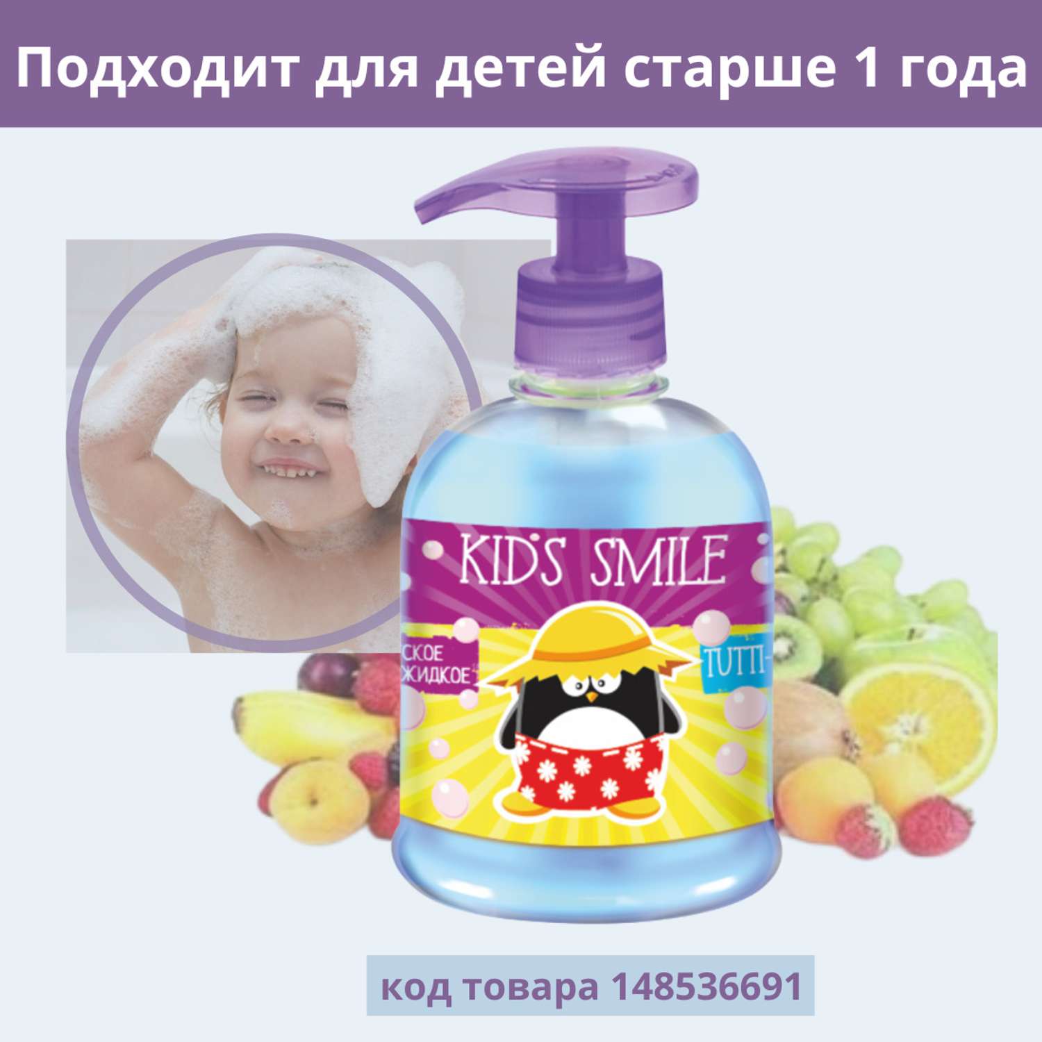 Жидкое мыло ROMAX детское Kids Smile Тутти Фрутти 500 г - фото 2