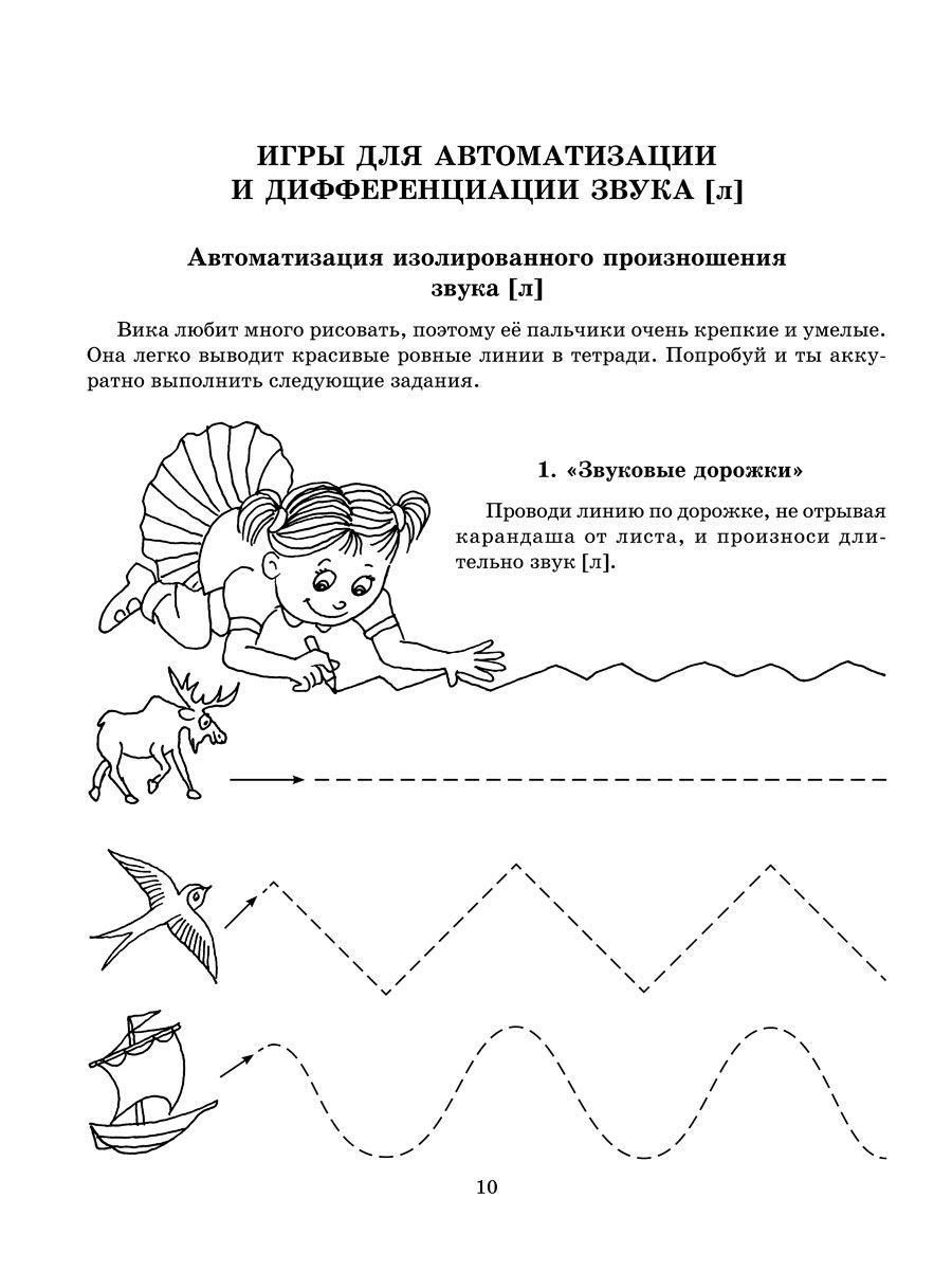 Логопедическое занятие постановка звука л. Логопедические задания по автоматизации звука л. Домашнее задание логопеда на звук л для дошкольников. Задание логопеда постановка звука л. Задание на звук л логопедические задания.