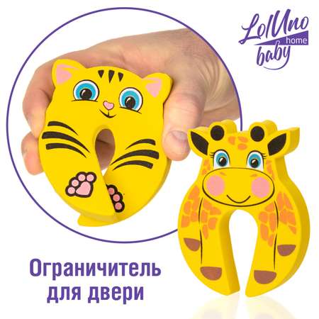 Фиксатор для двери LolUno Home baby 2 шт