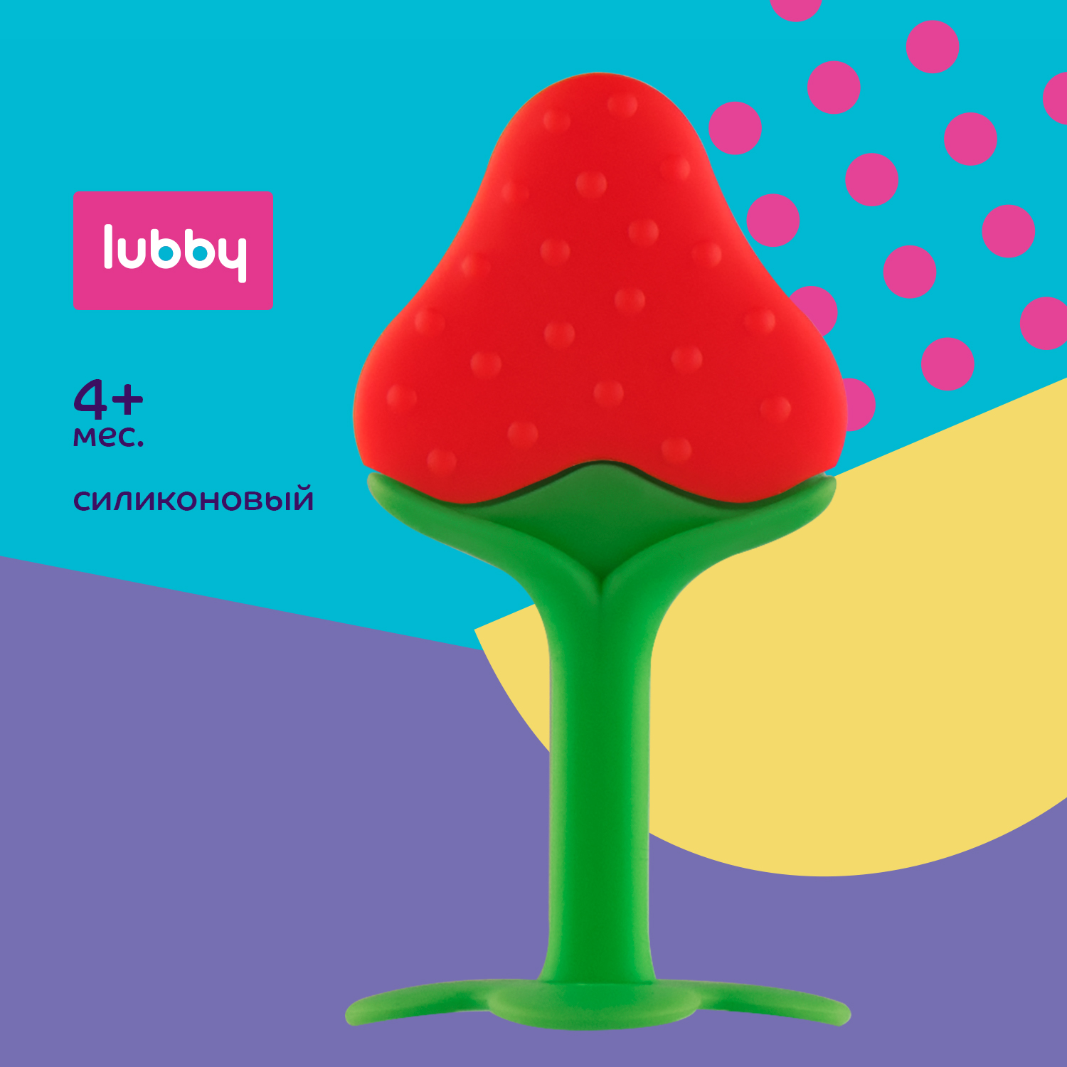 Прорезыватель Lubby силиконовый Клубника от 4 месяцев - фото 1