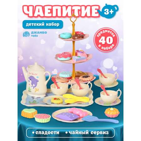 Игрушка ДЖАМБО продукты, посуда