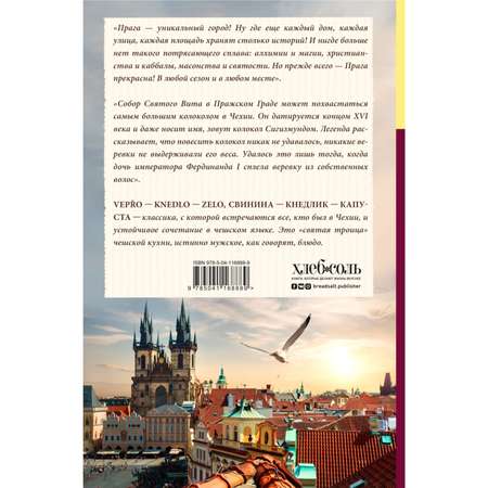 Книга ЭКСМО-ПРЕСС Великолепная Прага. Город золотого волшебства