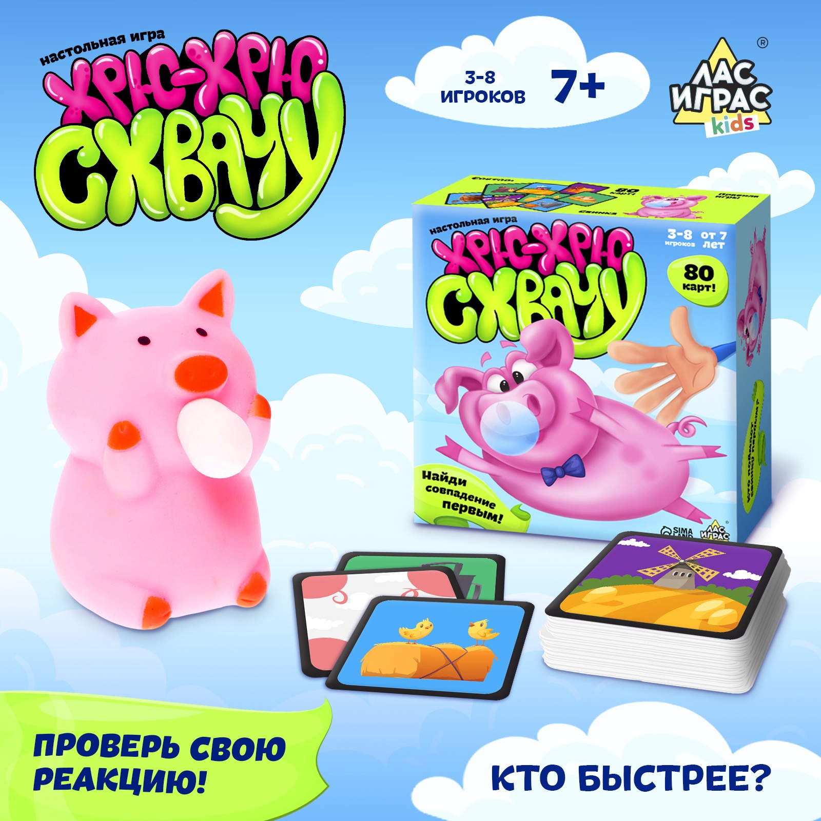 Настольная игра Лас Играс KIDS «Хрю-хрю схвачу» - фото 1