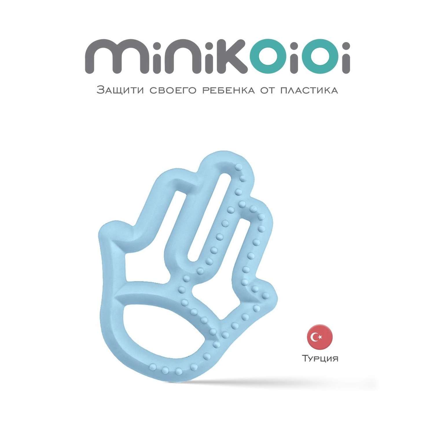 Прорезыватель для зубов MinikOiOi силиконовый грызунок голубой 3+ - фото 2