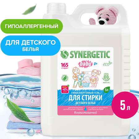 Набор Гель для стирки SYNERGETIC детский 2 шт 5л + 5л