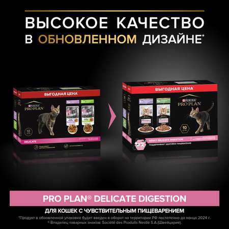 Корм для кошек Pro Plan 85г чувствительное пищеварение индейка ягненок 10шт