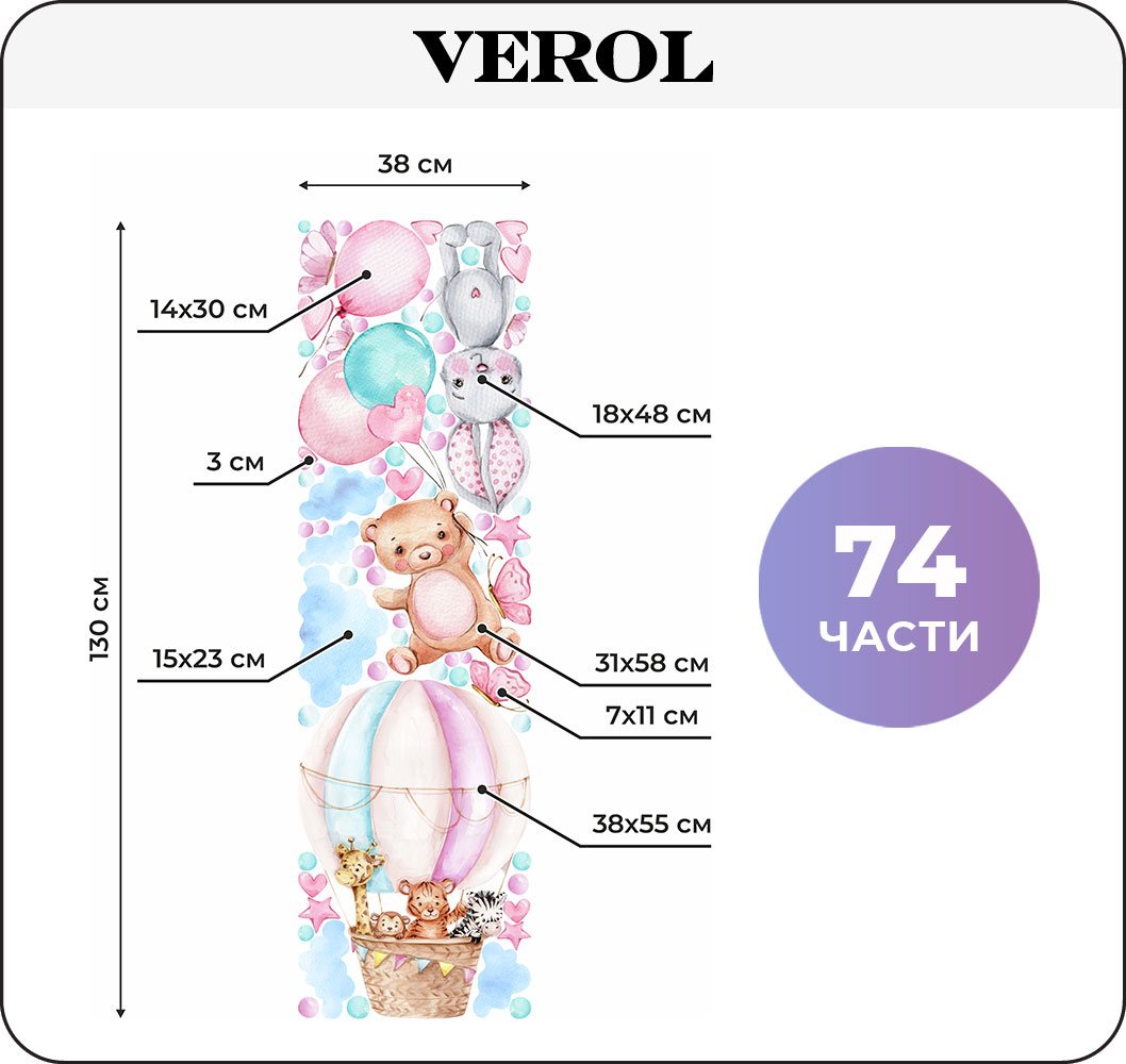 Наклейки интерьерные VEROL Звери и воздушный шар - фото 2