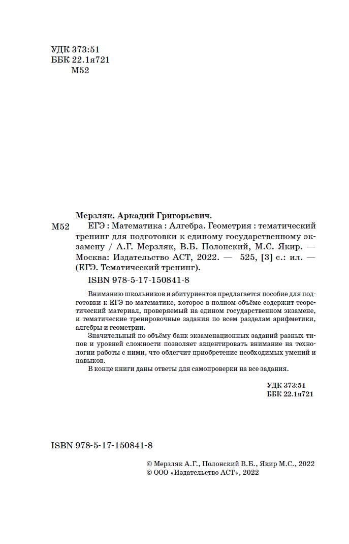 Книга Математика Алгебра Геометрия Тематический тренинг для подготовки к ЕГЭ - фото 21