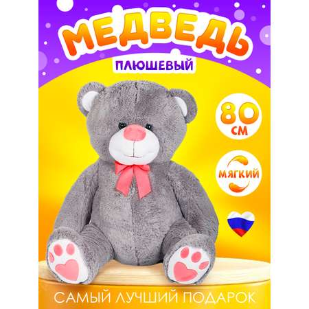 Мягкая игрушка Тутси Медведь Лапочкин игольчатый 80 см серый