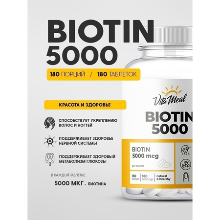 Комплексная пищевая добавка VitaMeal Биотин 5000мкг 180 таблеток