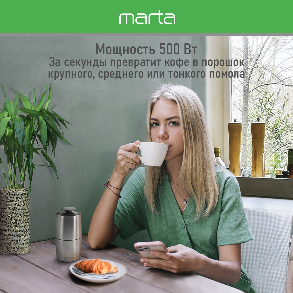 Кофемолка MARTA MT-CG2184A сталь - фото 2