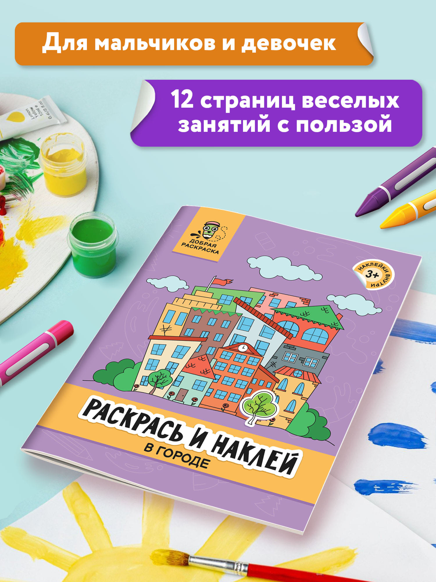 Книга Феникс Раскрась и наклей: В городе: Книжка-раскраска с наклейками - фото 4