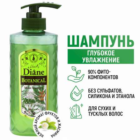 Шампунь Moist Diane Botanical Moist бессиликоновый бессульфатный Увлажнение 480 мл