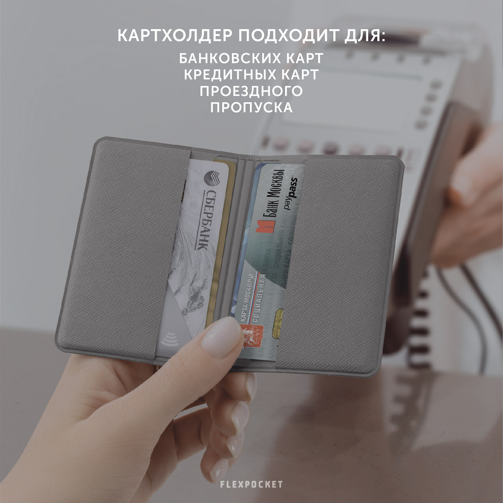 Картхолдер с RFID-защитой Flexpocket FKKR-4E/Светло-серый - фото 5