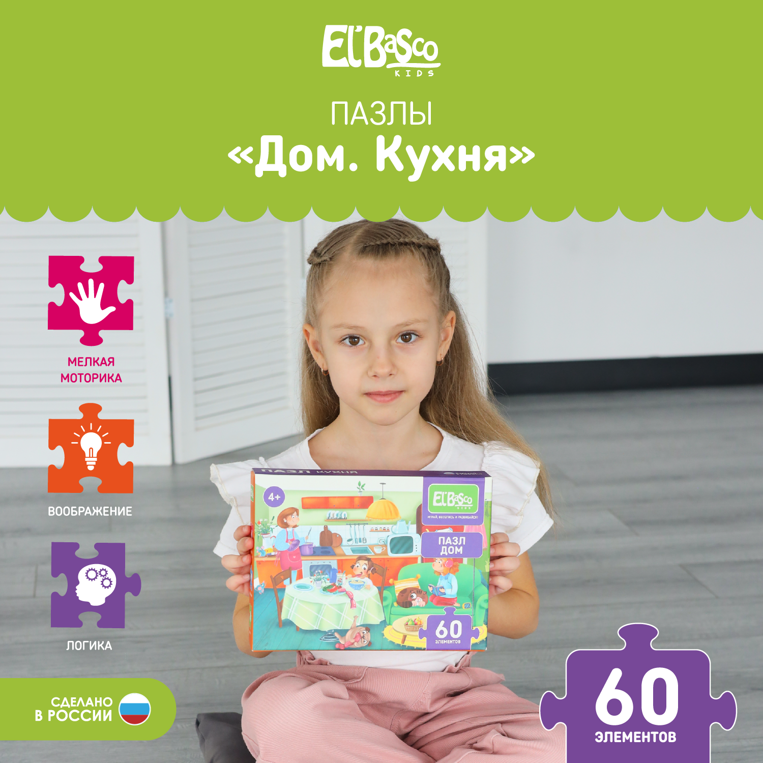 Пазл детский El BascoKids 32х23 см Дом. Детская 60 элементов - фото 1