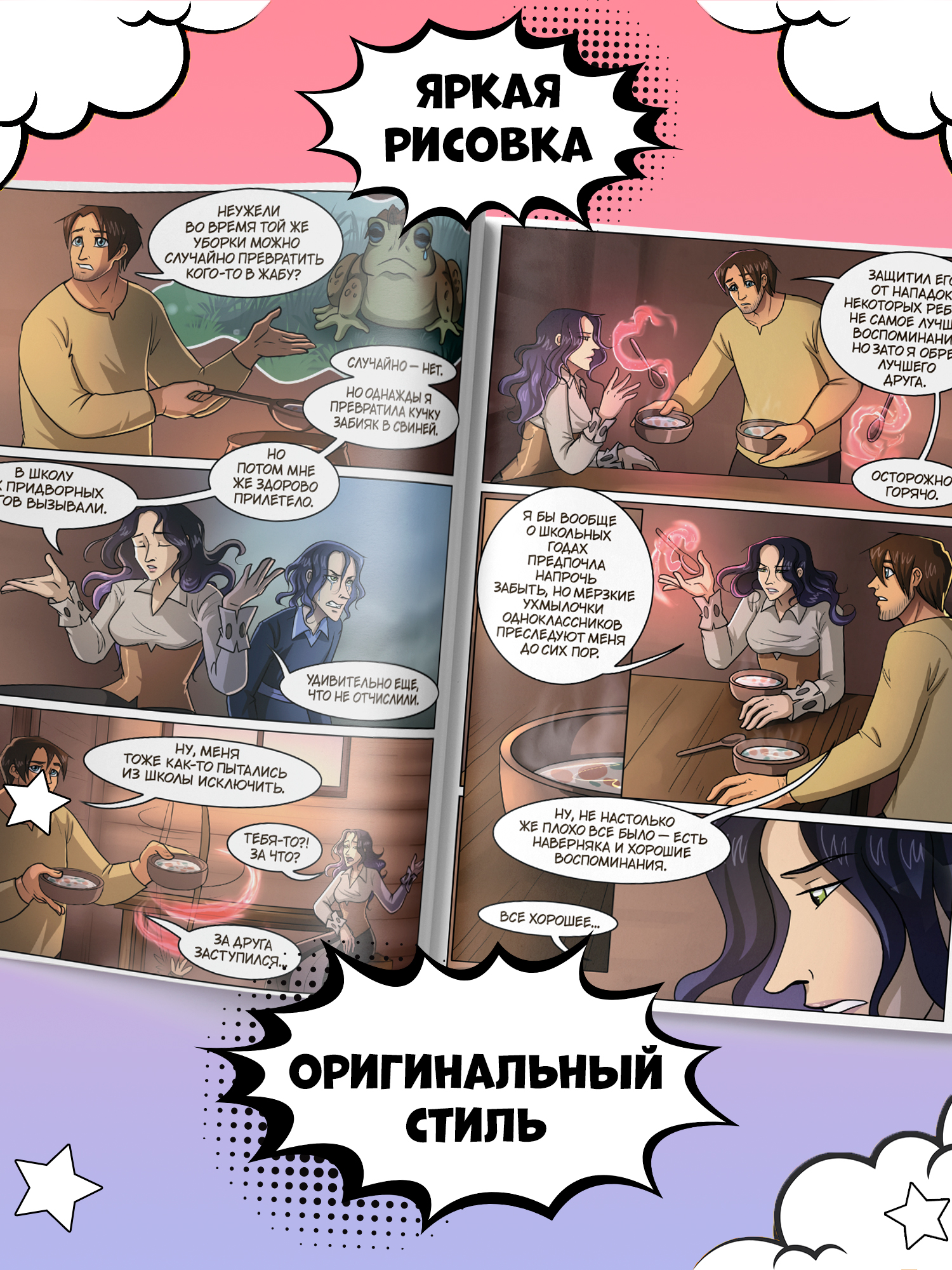 Книга Феникс The Witch of My Heart Т 3 Положись на меня комикс - фото 6