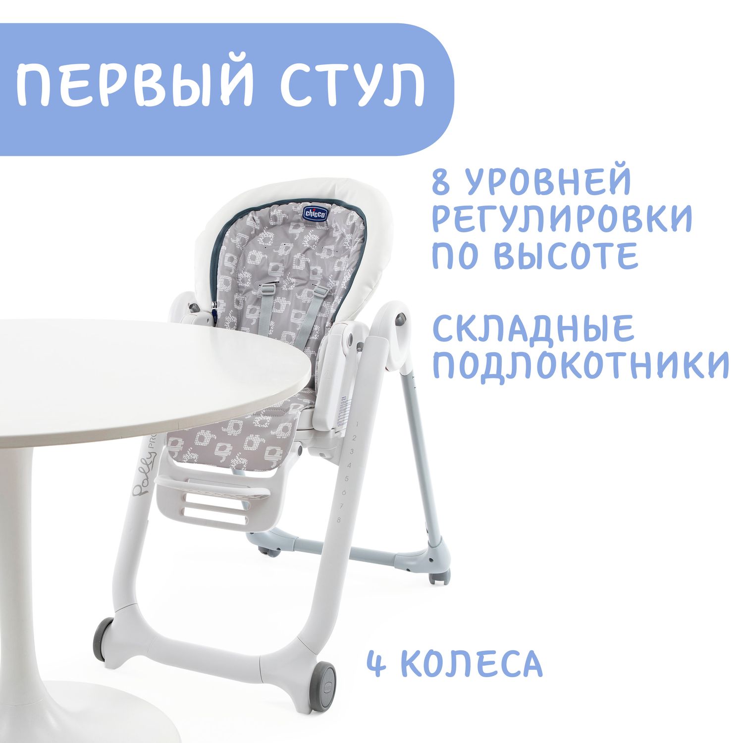 Стульчик Chicco Polly Progres5 Light Grey - фото 14