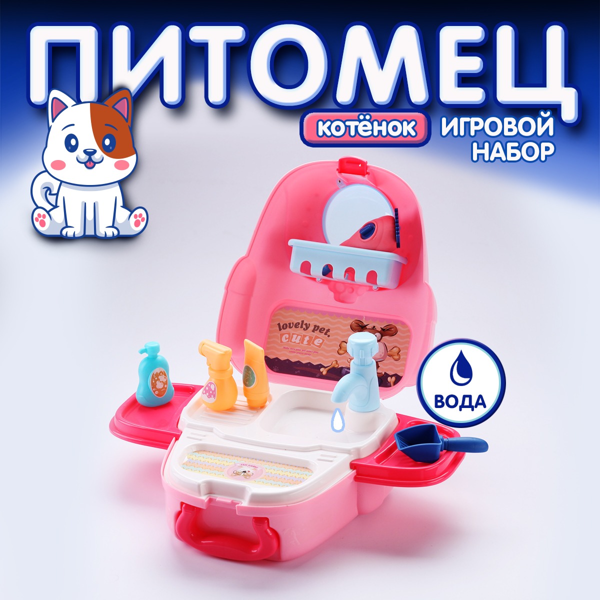 Игровой набор LANSI WORLD Ухаживаем за котенком в чемоданчике - фото 4