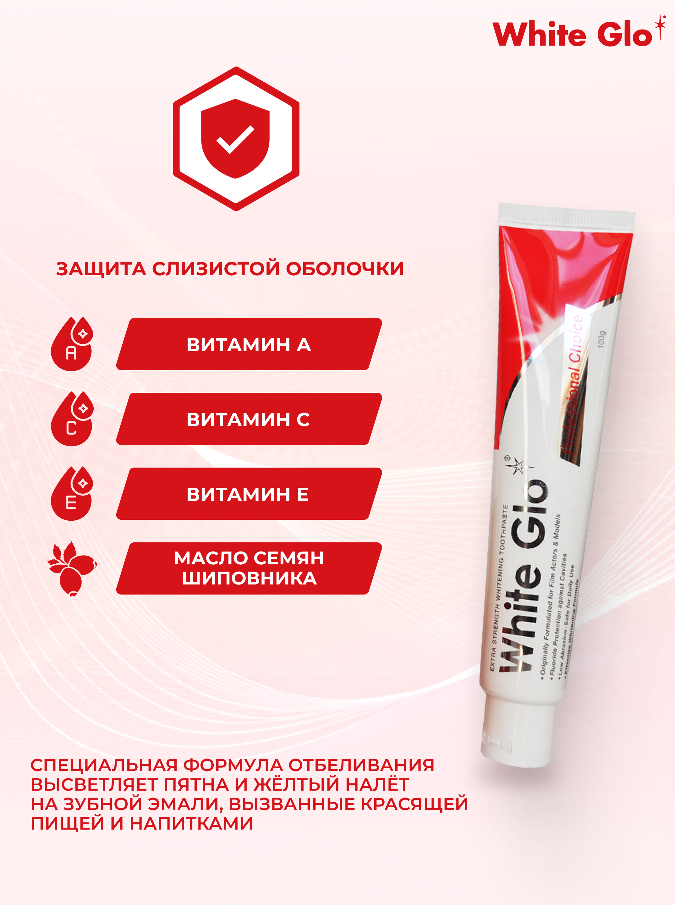 Зубная паста WHITE GLO отбеливающая профессиональный выбор - фото 2