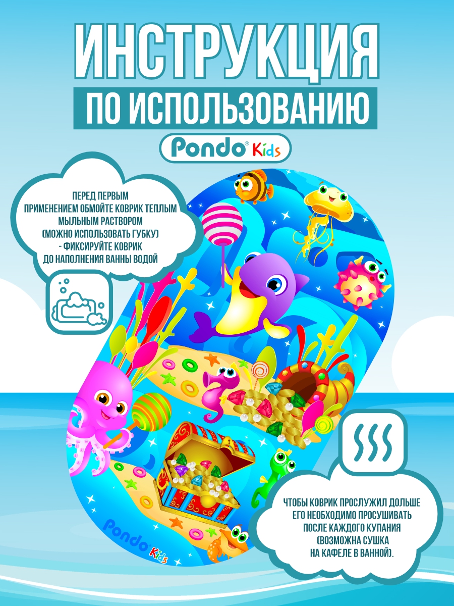 Коврик для ванной детский PONDO противоскользящий Морское приключение - фото 2