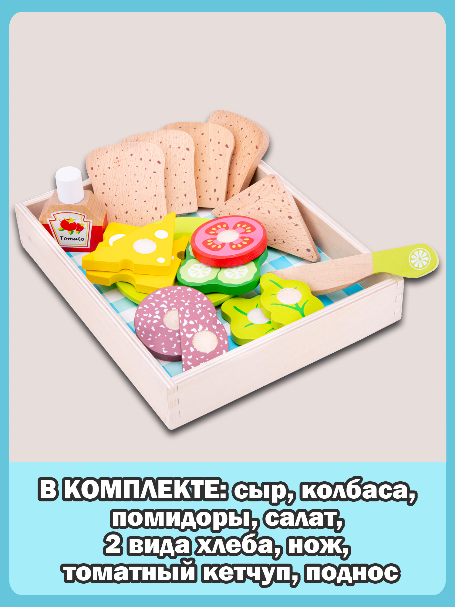 Игровой набор New Classic Toys для сэндвичей 10591 - фото 7