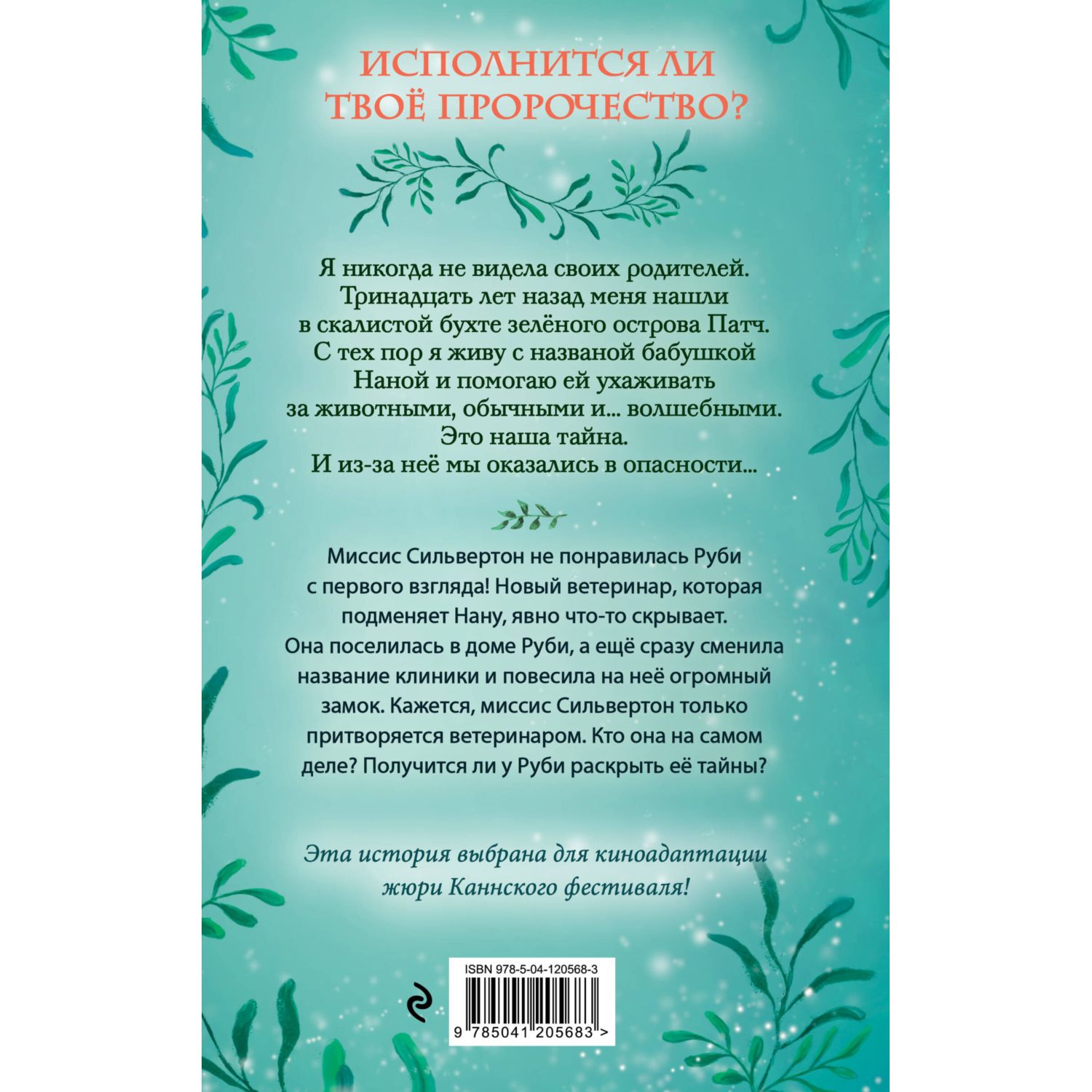 Книга Руби Три золотых пророчества 2 купить по цене 566 ₽ в  интернет-магазине Детский мир