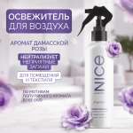 Освежитель для дома NICE by Septivit Formula 03 300мл