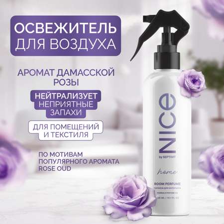 Освежитель для дома NICE by Septivit Rose Oud 300мл