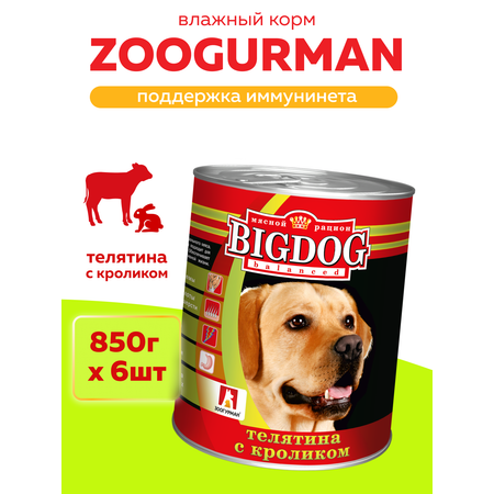 Корм влажный Зоогурман Big Dog Телятина с Кроликом, 850 г х 6 шт.