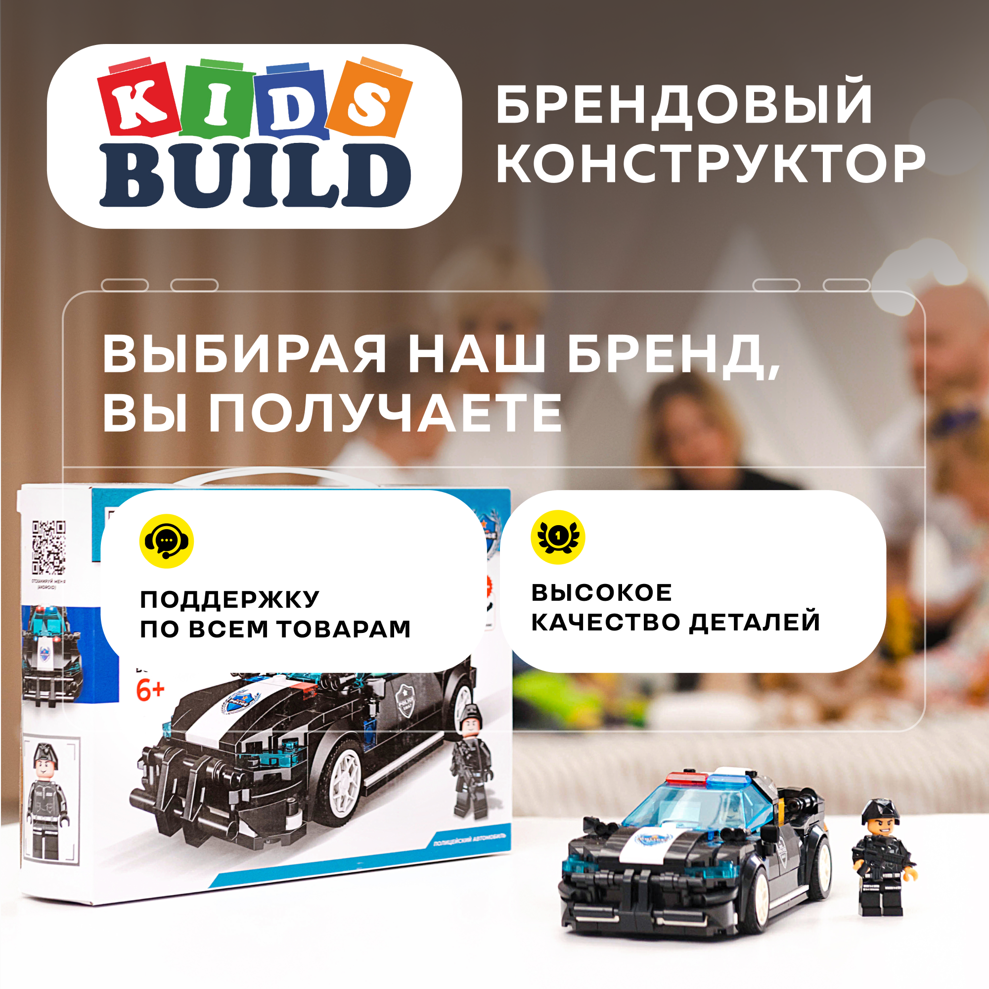 Конструктор Kids Build Полицейская машина патруль 307 деталей - фото 15