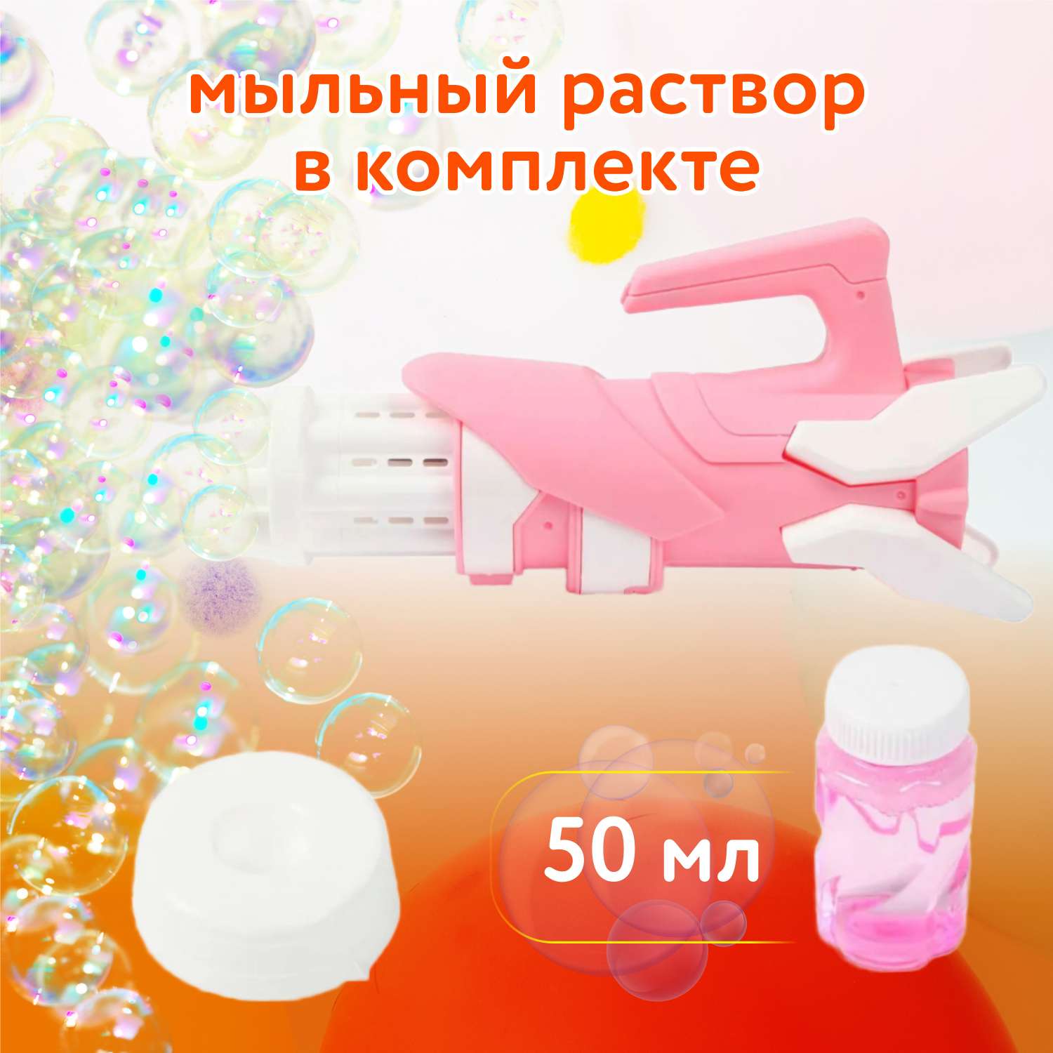Мыльные пузыри Attivio Пузырятор Розовый 002А-1 - фото 3
