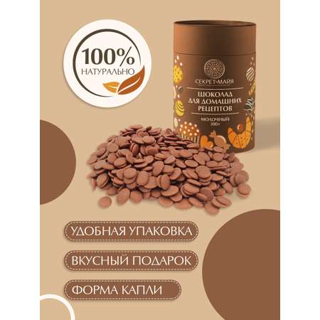 Шоколад Секрет Майя Молочный шоколад в минидисках