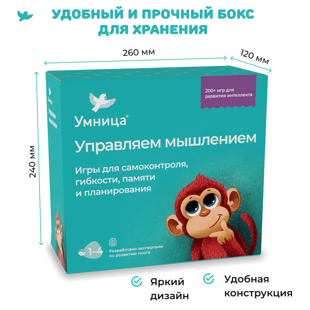 Обучающий набор Умница Управляем мышлением. Игры для развития soft-skills - фото 14