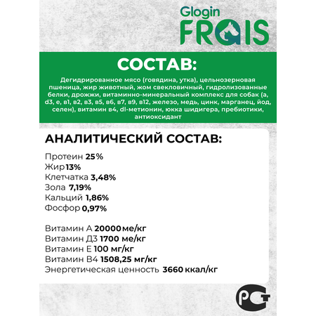 Сухой корм для собак Frais 0.5 кг утка (для домашних, полнорационный)