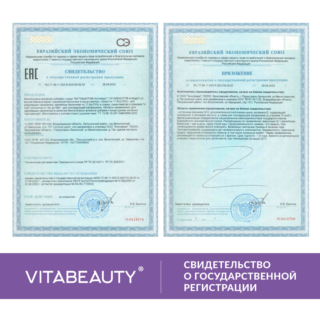 Желе VITABEAUTY Антиэйдж 15 стиков по 17,9 г - фото 16