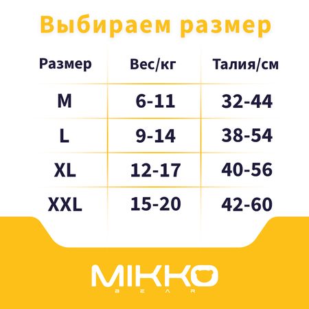 Подгузники Mikko Bear Premium 56 шт. L 9-14 кг