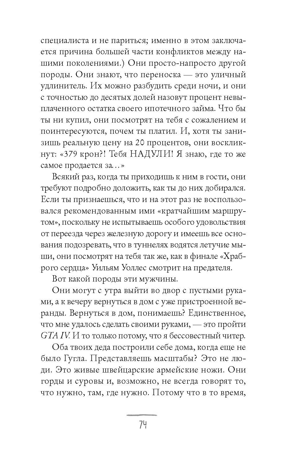 Книга Издательство СИНДБАД Что мой сын должен знать об устройстве этого мира - фото 5