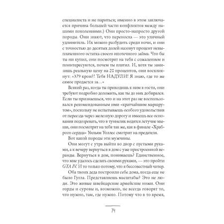 Книга Издательство СИНДБАД Что мой сын должен знать об устройстве этого мира