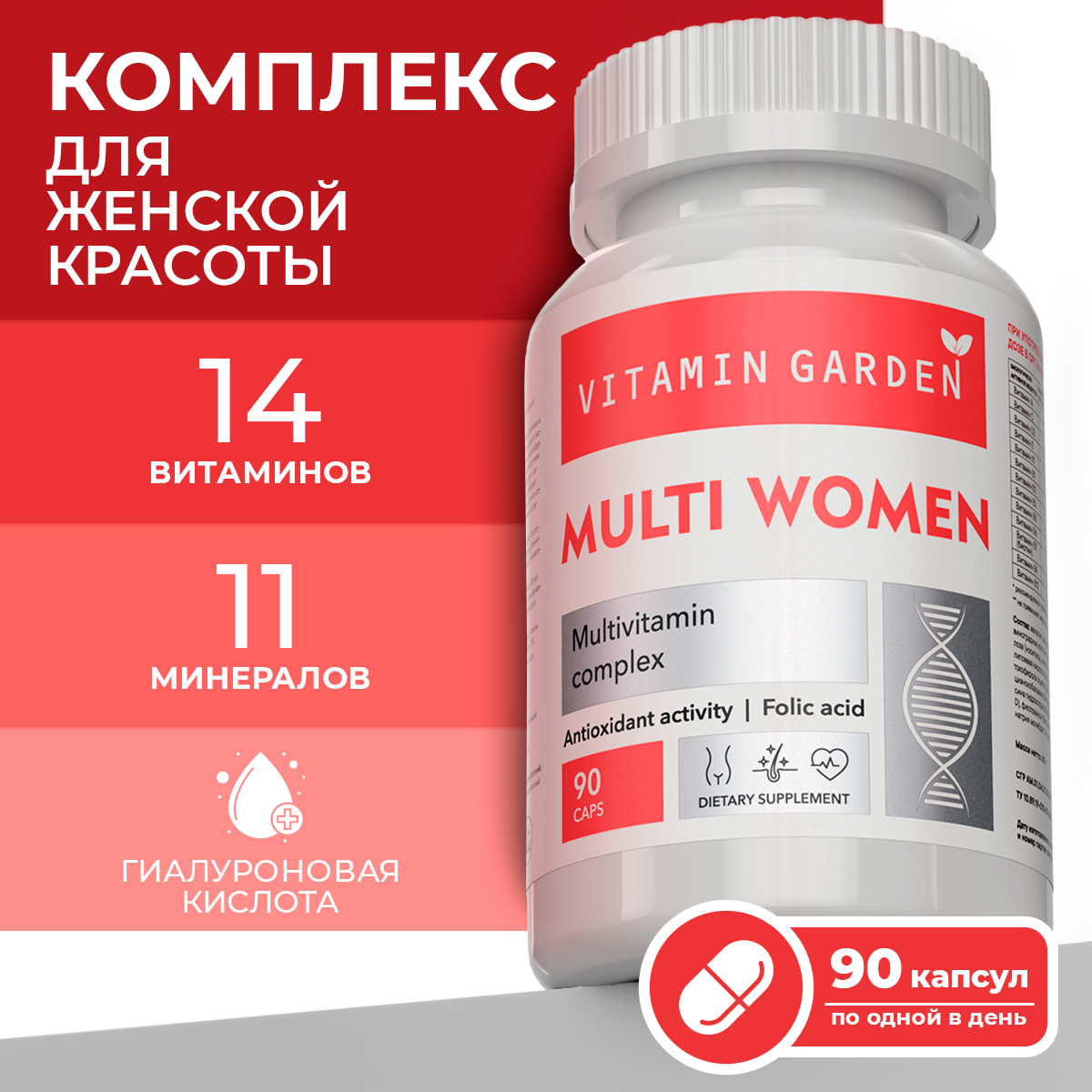 Витамины для женщин VITAMIN GARDEN комплекс для красоты волос и энергии 90 капсул - фото 1