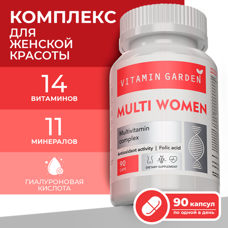 Витамины для женщин VITAMIN GARDEN Комплекс для красоты и энергии