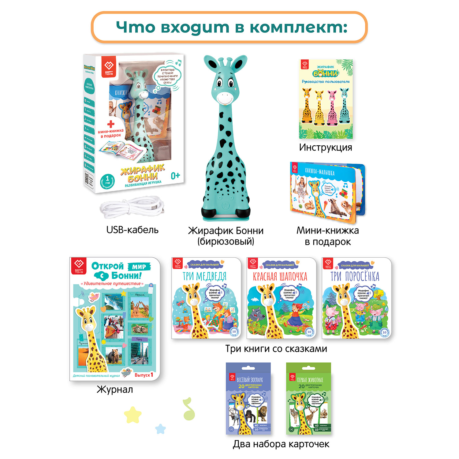 Большой комплект BertToys для Жирафика Бонни: два набора карточек + познавательный журнал + три книги со сказками - фото 15