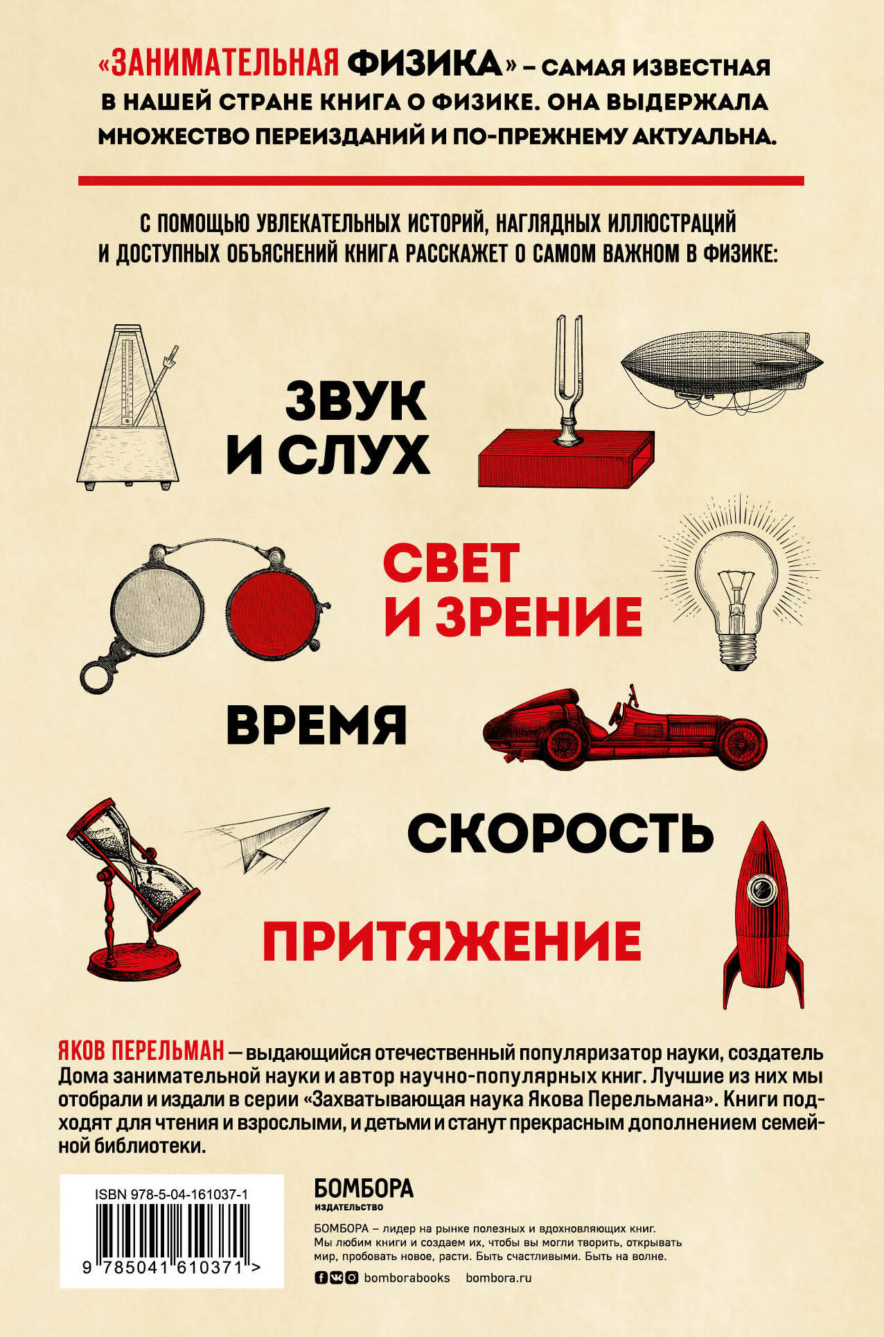 Книга Эксмо Занимательная физика Новое оформление - фото 10