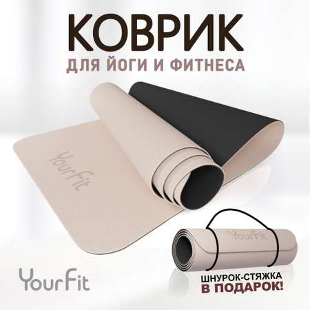 Спортивный коврик YourFit бежево-черный